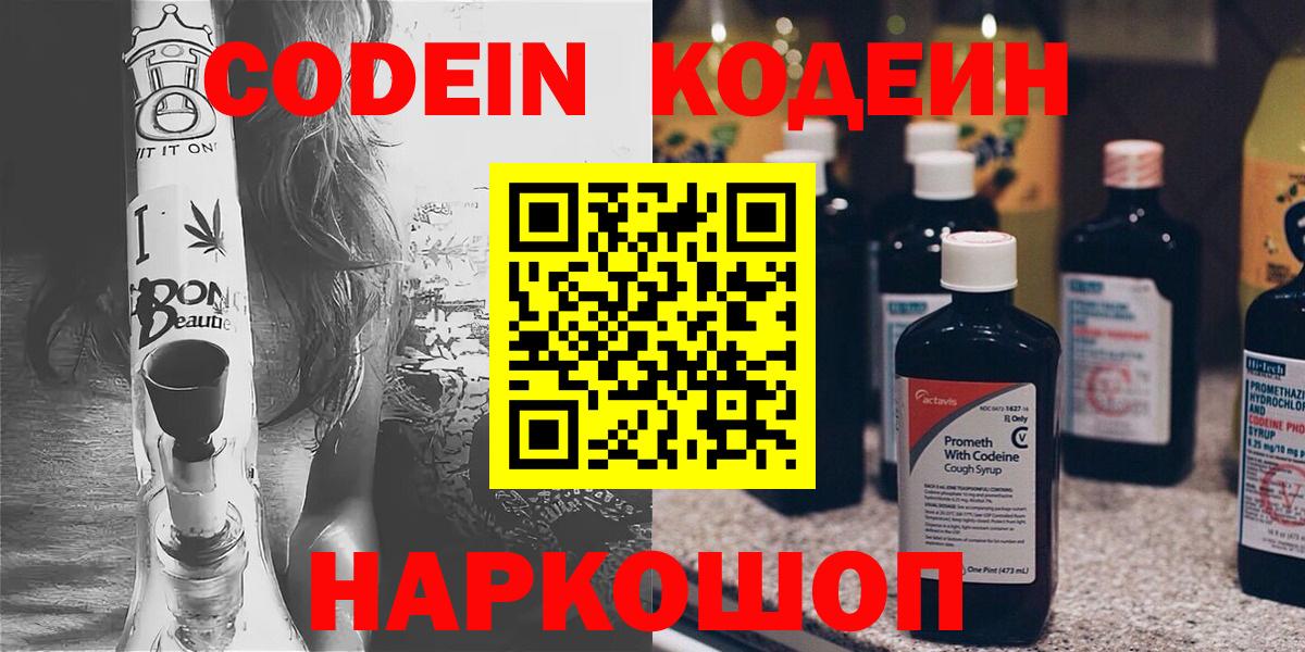 Кодеин напиток Lean (лин)  Кодеиновый сироп Lean напиток Lean (лин)  Нижнеудинск  Вход с VPN 