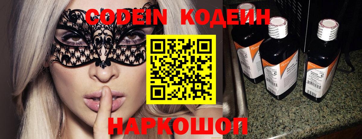 Кодеин Purple Drank Нижнеудинск