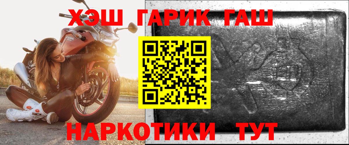 ГАШ гашик Нижнеудинск
